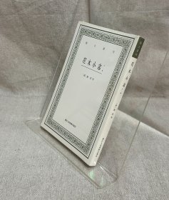 花木小志（外二种）