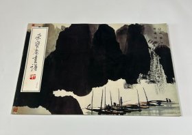 荣宝斋画谱77：林曦明·山水部分