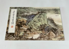 荣宝斋画谱163：顾坤伯·山水部分