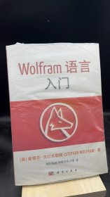 Wolfram 语言基础入门   【买我 保正 高端塑封】