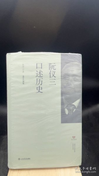 阮仪三口述历史