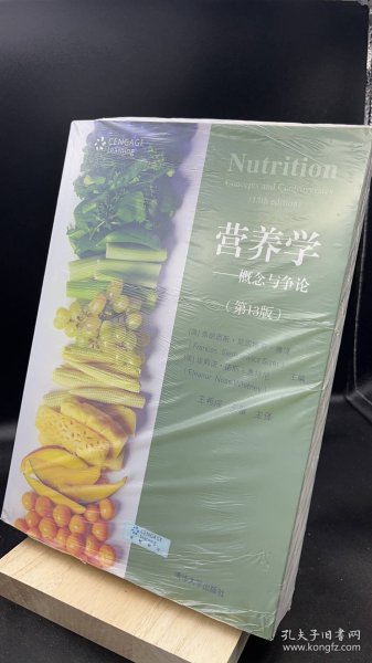 营养学：概念与争论