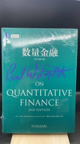 数量金融(原书第2版)(第3卷)
