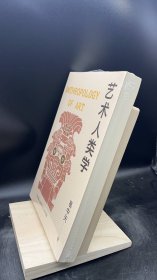 艺术人类学（易中天美学代表作，理解音乐、雕塑、戏剧、绘画等艺术的起源与本质）