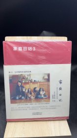 家庭日记 森友治家的故事3