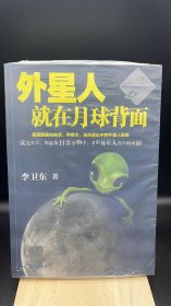 外星人就在月球背面   【买我 保正 高端塑封】