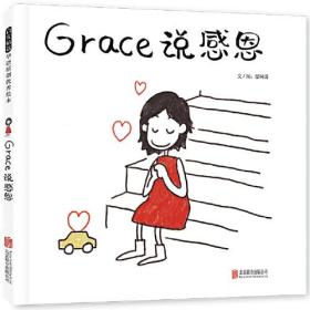 Grace说感恩