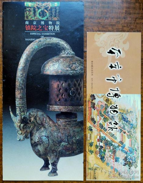 南京博物馆镇院之宝展览简介+门券（票面有折）