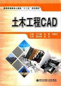 土木工程CAD