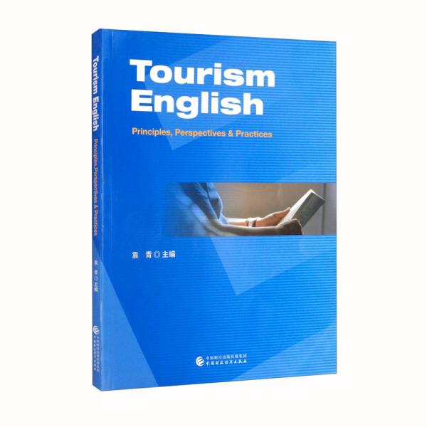 旅游英语 原则、观点和实践