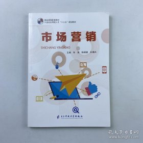 市场营销