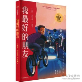我最好的朋友