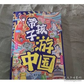 带孩子游中国课外读物绘本科普类国家地理百科全书老师推荐三四五六年级儿童趣味地理博物大百科全书