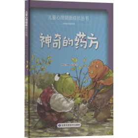 全新正版图书 神奇的张秋生原甘肃科学技术出版社9787542431240