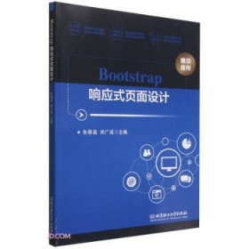 Bootstrap响应式页面设计