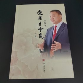 爱拼才会赢
