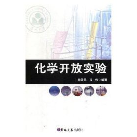 化学开放实验