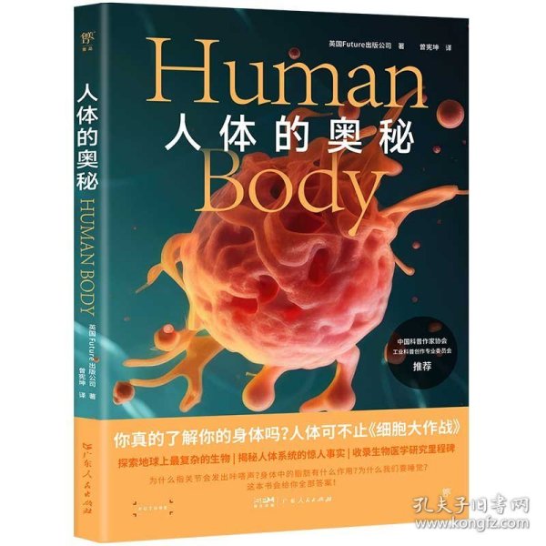 )人体的奥秘Human