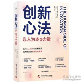 创新心法 :