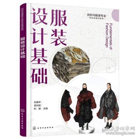 服装设计基础