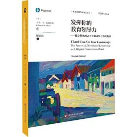 发挥你的教育领导力:数字转换模式下分散式领导力的优势:the power of distributed leadership in a digital conversion model