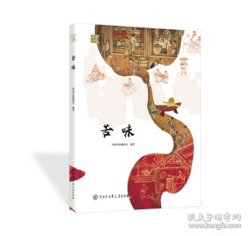 苦味