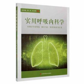 KB实用呼吸内科学