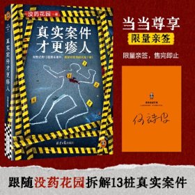 真实案件才更瘆人 ,s