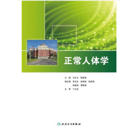 正常人体学