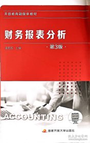 财务报表分析 第三版