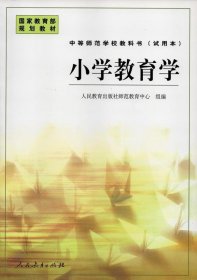 小学教育学
