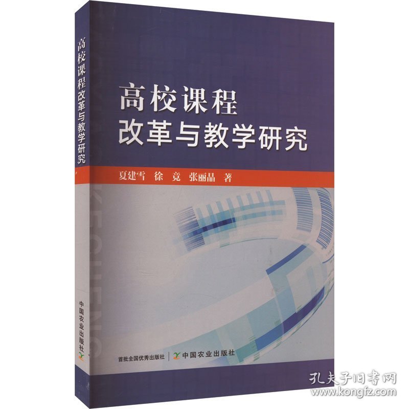 新书）高校课程改革与教学研究