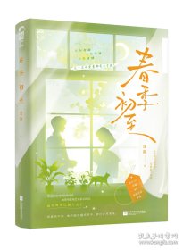 春季初至