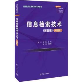 孔夫子旧书网--信息检索技术（第五版微课版）