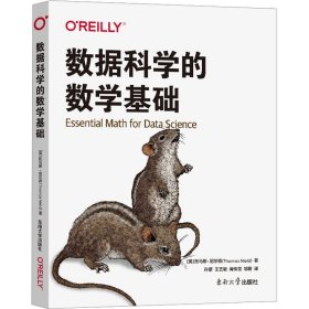 数据科学的数学基础