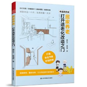 【以此标题为准】居家养老打开适老化改造之门