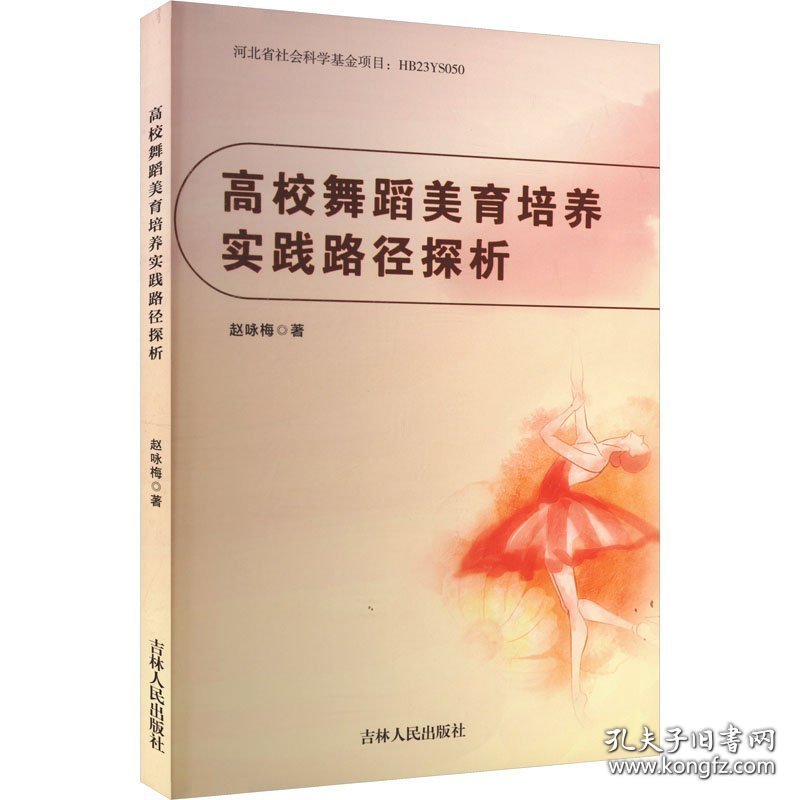 高校舞蹈美育培养实践路径探析