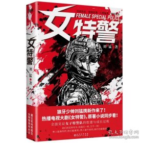 女特警