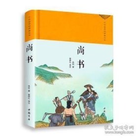 尚书