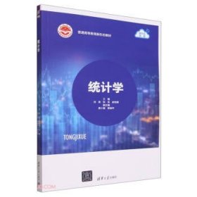 统计学