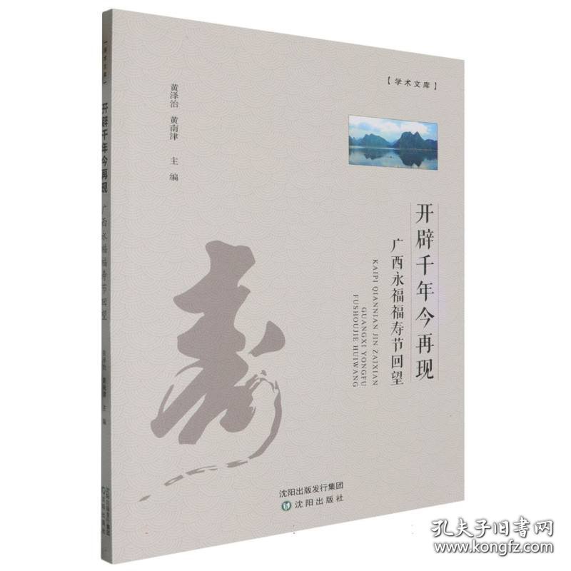 开辟千年今再现