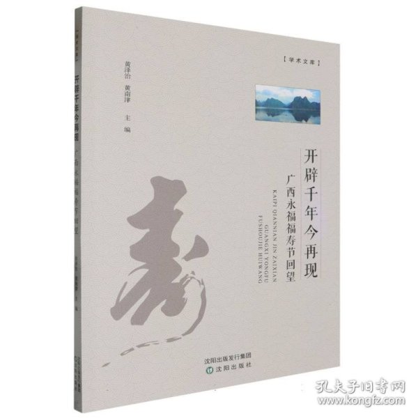 开辟千年今再现