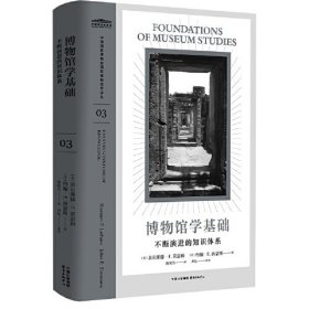 博物馆学基础