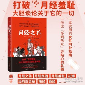 月经之书