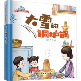 大雪的铜炉锅