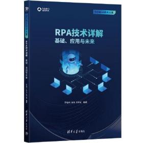 RPA技术详解：基础、应用与未来