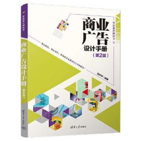 商业广告设计手册