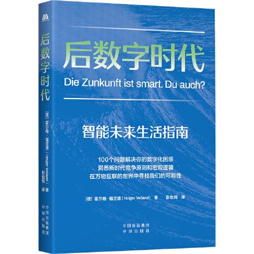 （社版）后数字时代