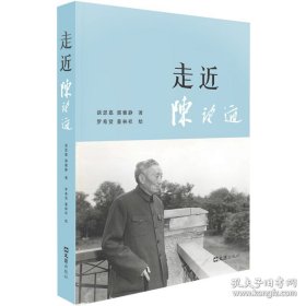 走近陈望道