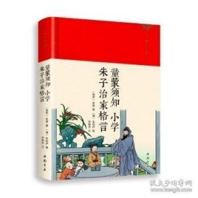 童蒙须知